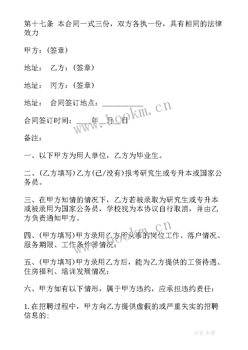 2023年三方协议私企不签可以领工资吗(精选10篇)