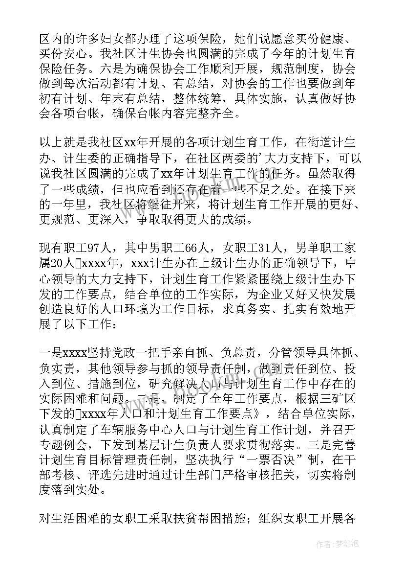 2023年公司学术部是干的 公司工作总结(通用7篇)