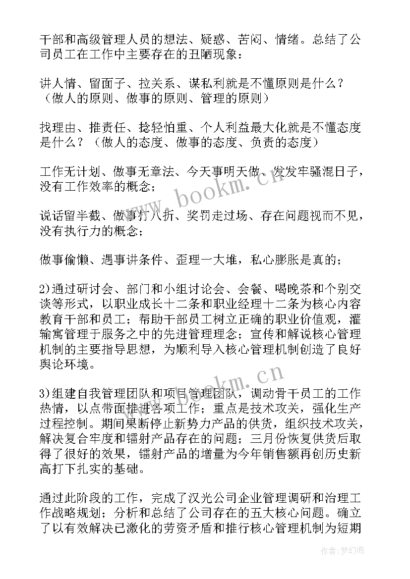 2023年公司学术部是干的 公司工作总结(通用7篇)