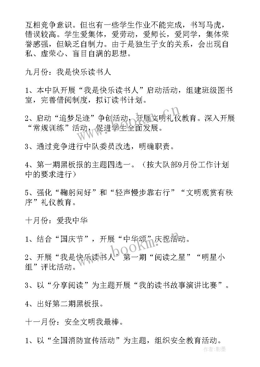 最新五年工作计划 五年级工作计划(优秀7篇)