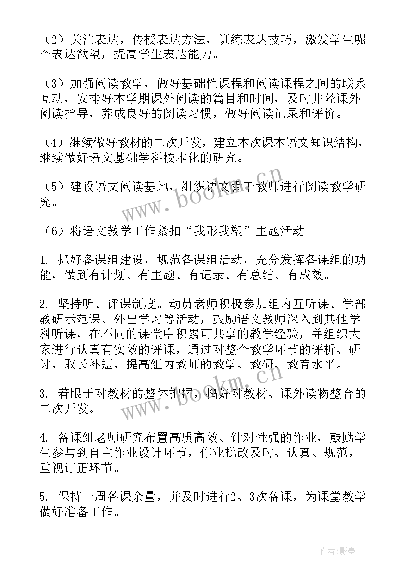 最新五年工作计划 五年级工作计划(优秀7篇)