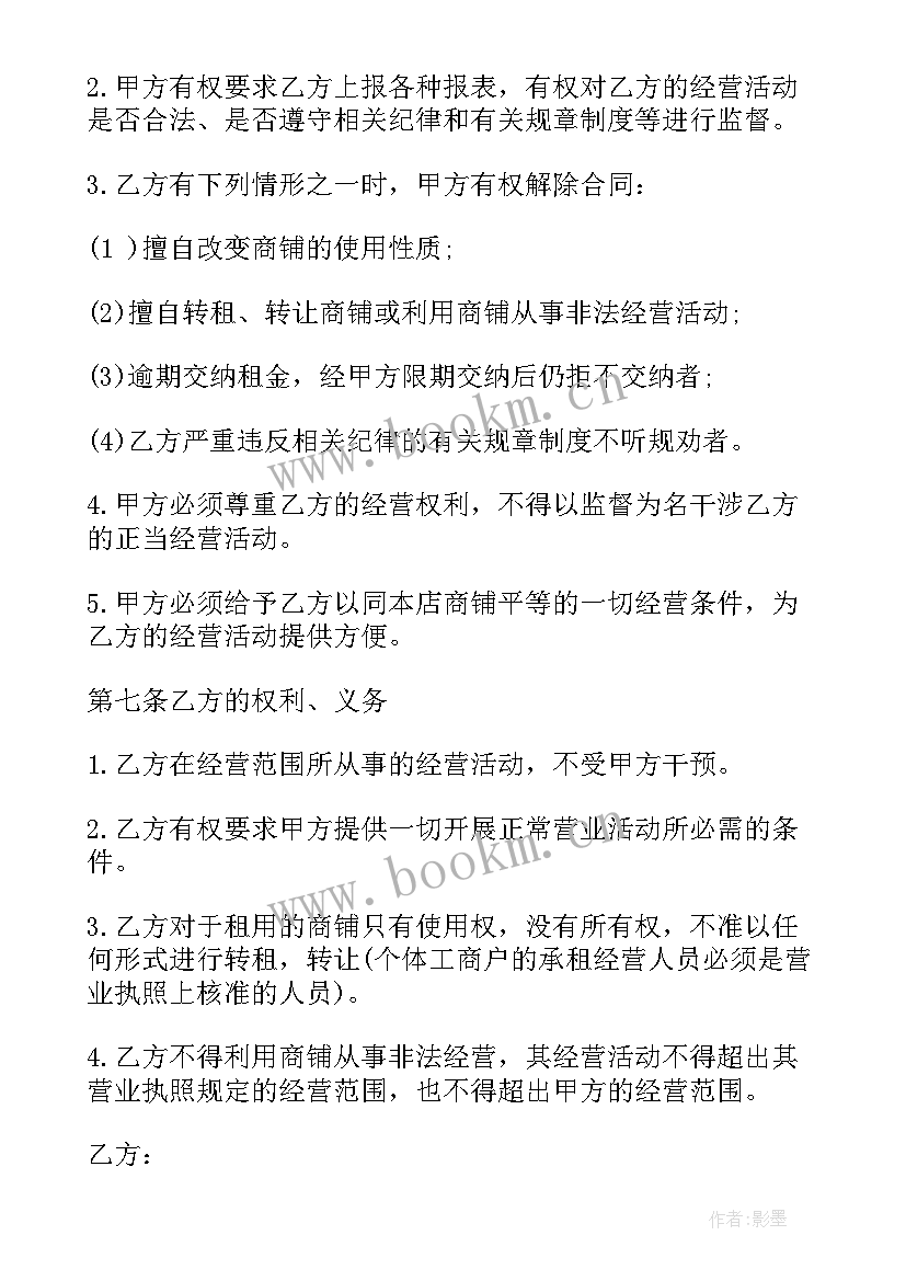 2023年租房合租合同简单版(汇总9篇)