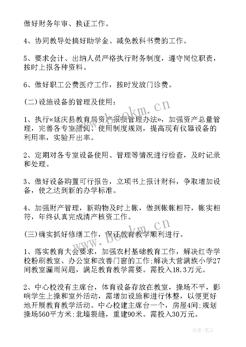 最新财务共享中心调研问题 中心学校财务工作计划(大全5篇)