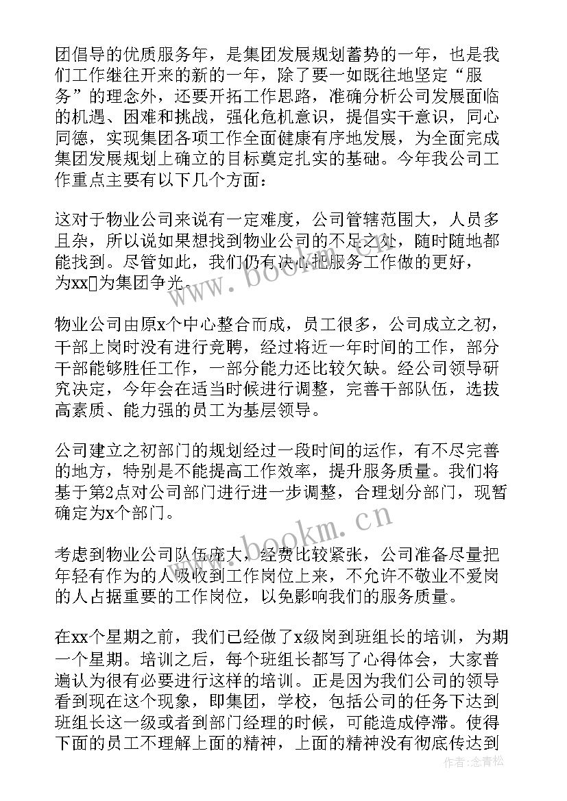 2023年物业之家工作计划版 物业工作计划(通用6篇)