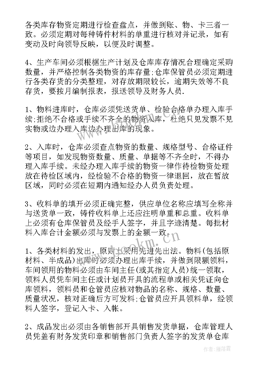 2023年仓库主管工作计划 仓库主管工作计划书工作计划(优秀6篇)