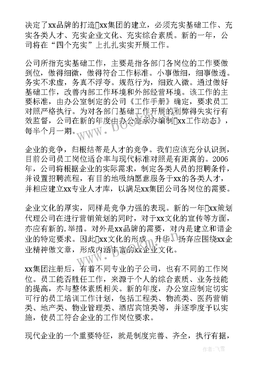 最新设计公司淡季的工作计划和目标 设计公司营销年度工作计划(汇总5篇)