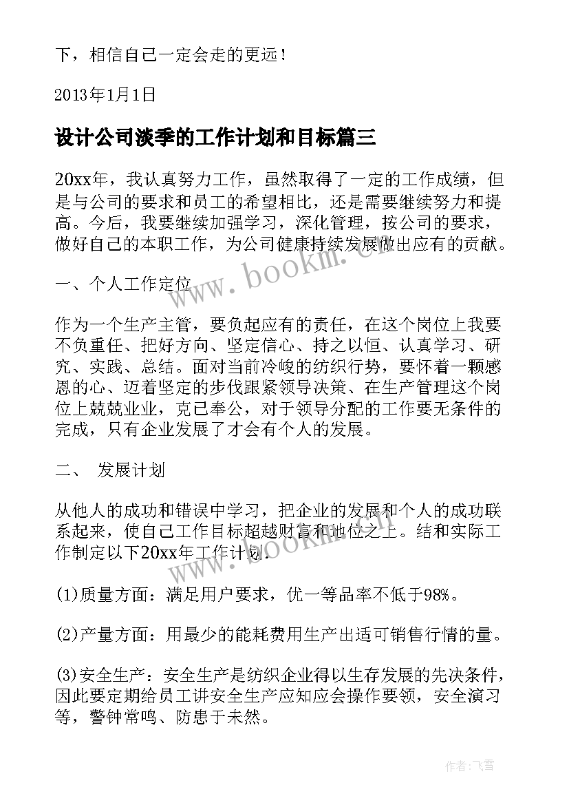 最新设计公司淡季的工作计划和目标 设计公司营销年度工作计划(汇总5篇)