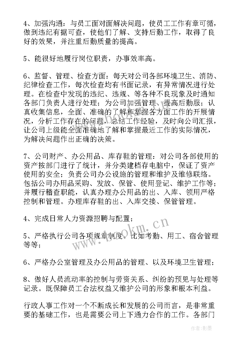 2023年物业行政统筹工作计划(大全5篇)