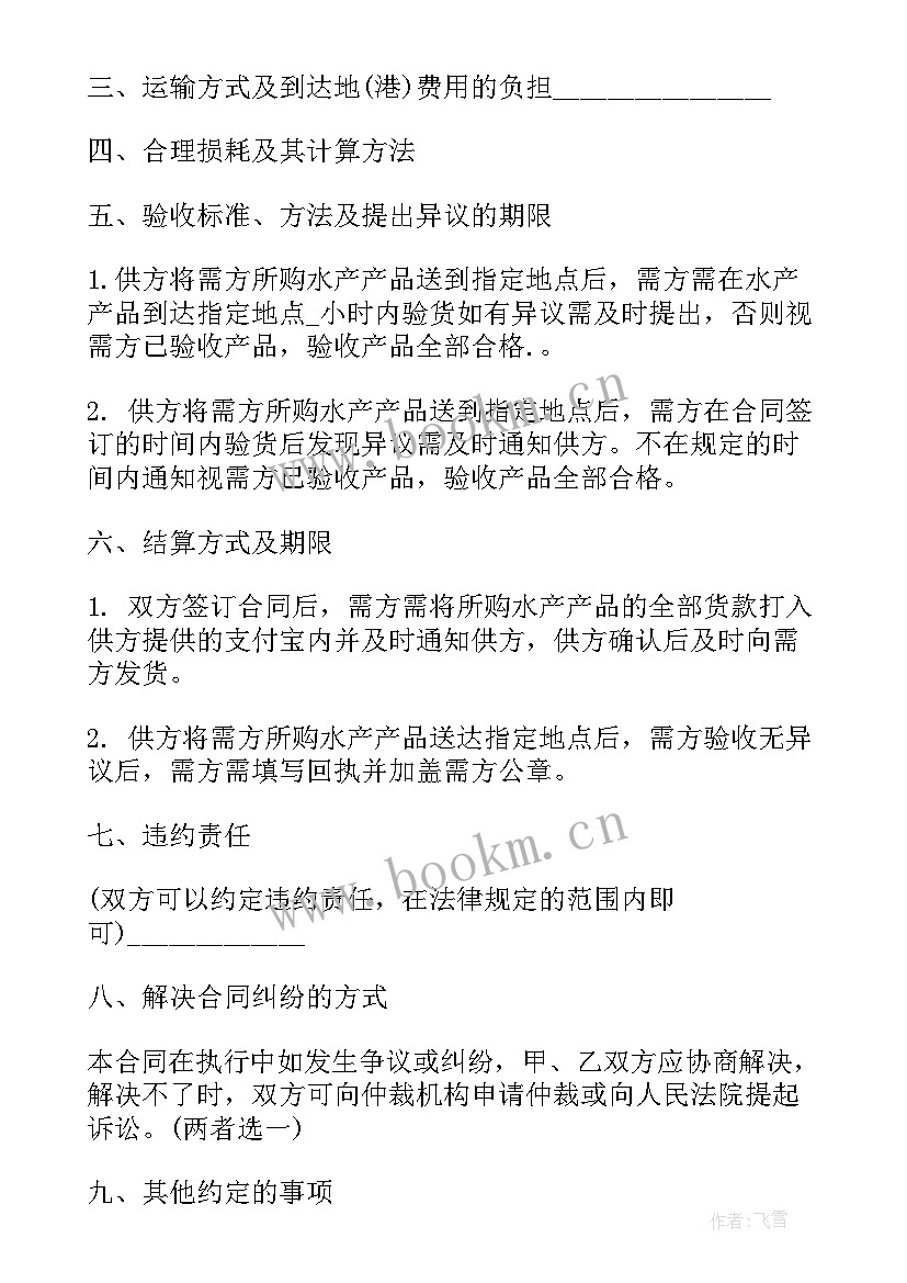 采购返利协议(通用7篇)