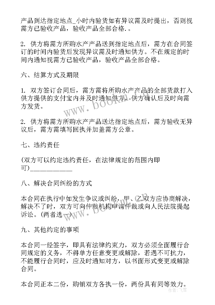 采购返利协议(通用7篇)