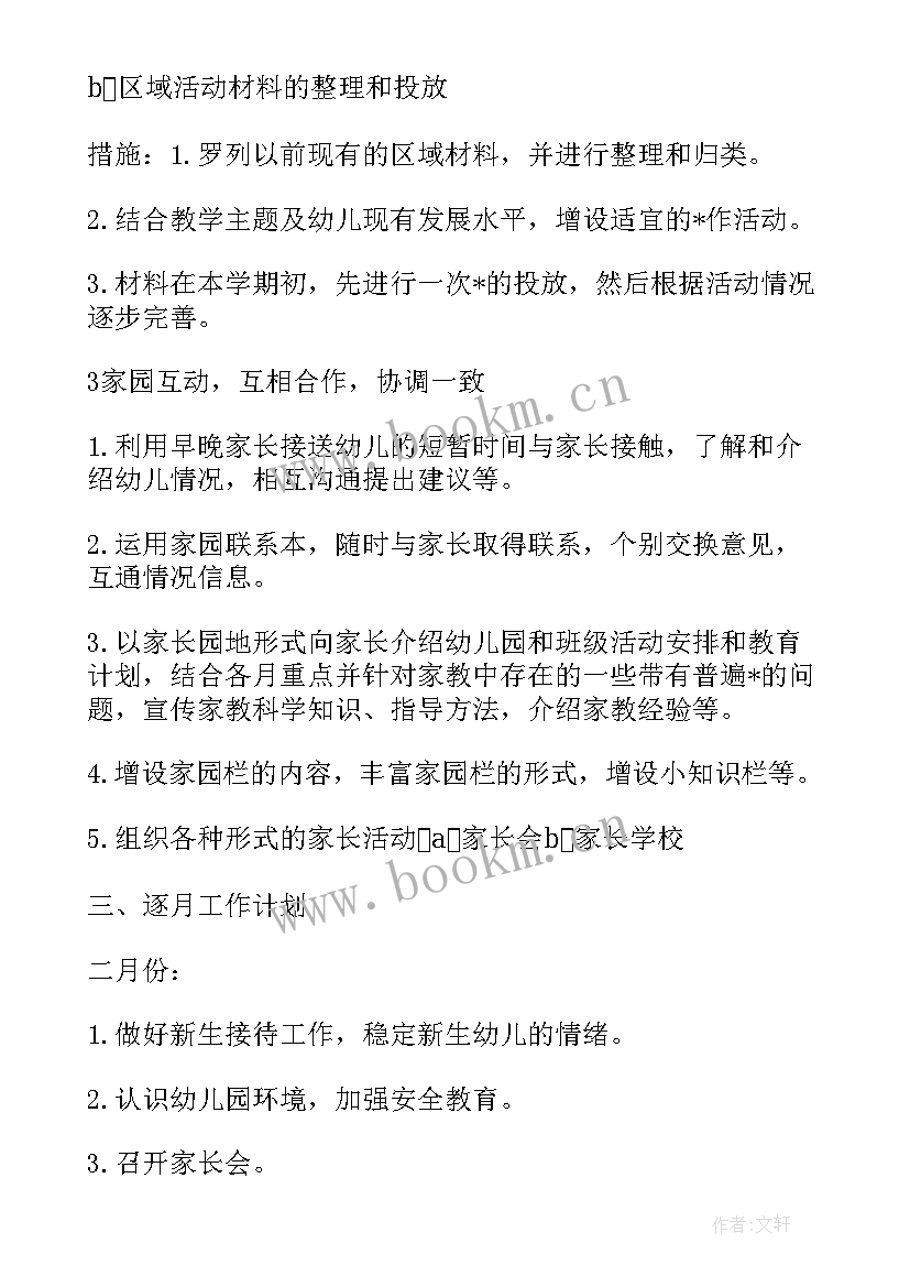 2023年大班秋游工作计划内容 大班秋游工作计划书合集(通用5篇)