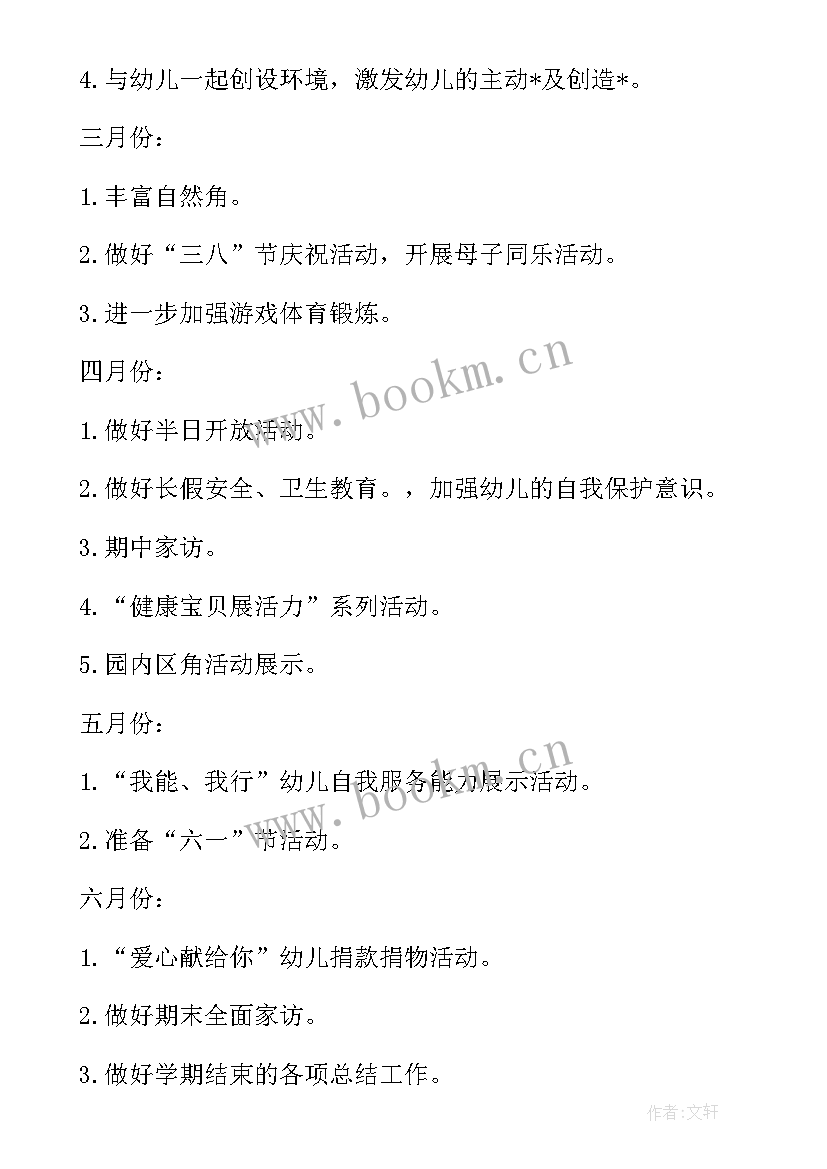 2023年大班秋游工作计划内容 大班秋游工作计划书合集(通用5篇)