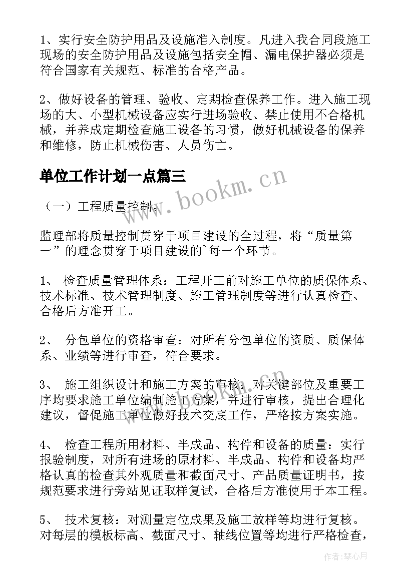 2023年单位工作计划一点 单位工作计划(精选9篇)