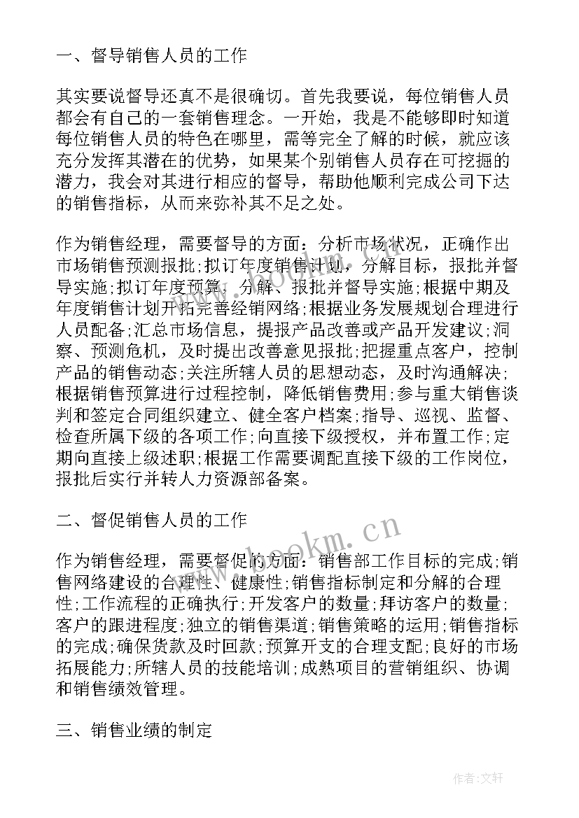 2023年业务发展经理是干的 业务经理工作计划(大全5篇)