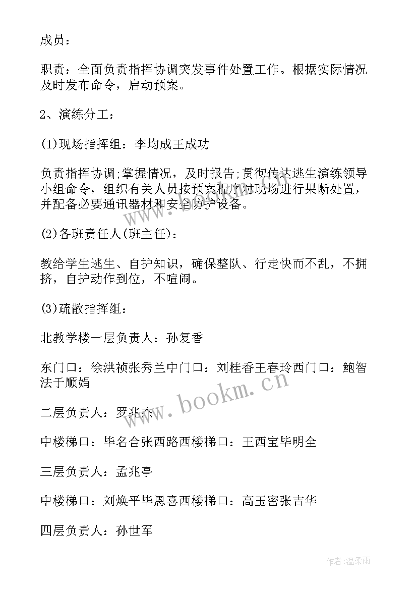 2023年小学年度消防工作计划(精选9篇)