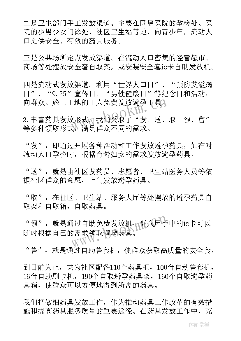 药具工作人员年度个人总结(汇总9篇)