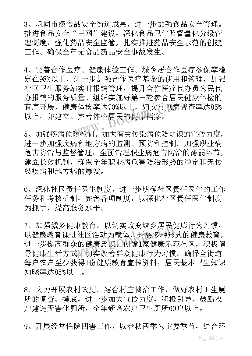 卫生室公共卫生工作总结 公共卫生工作计划(大全6篇)