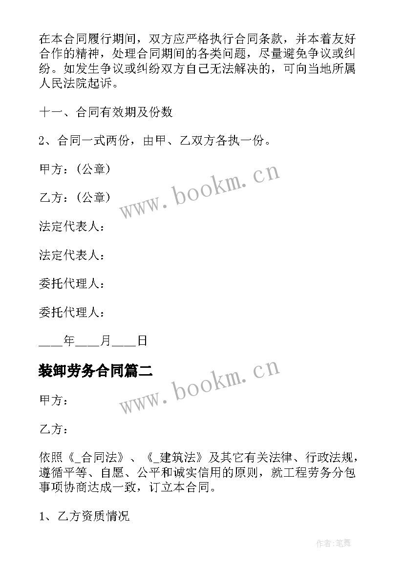 2023年装卸劳务合同 装卸分包劳务合同(通用10篇)