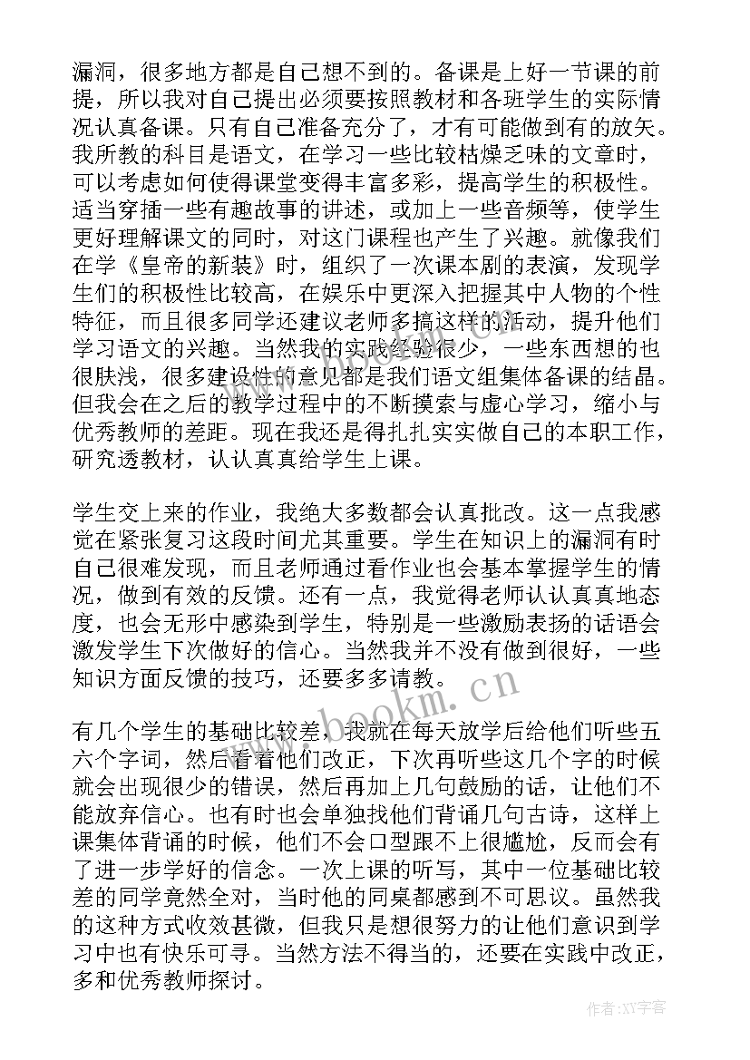 最新个人工作总结英文(通用9篇)