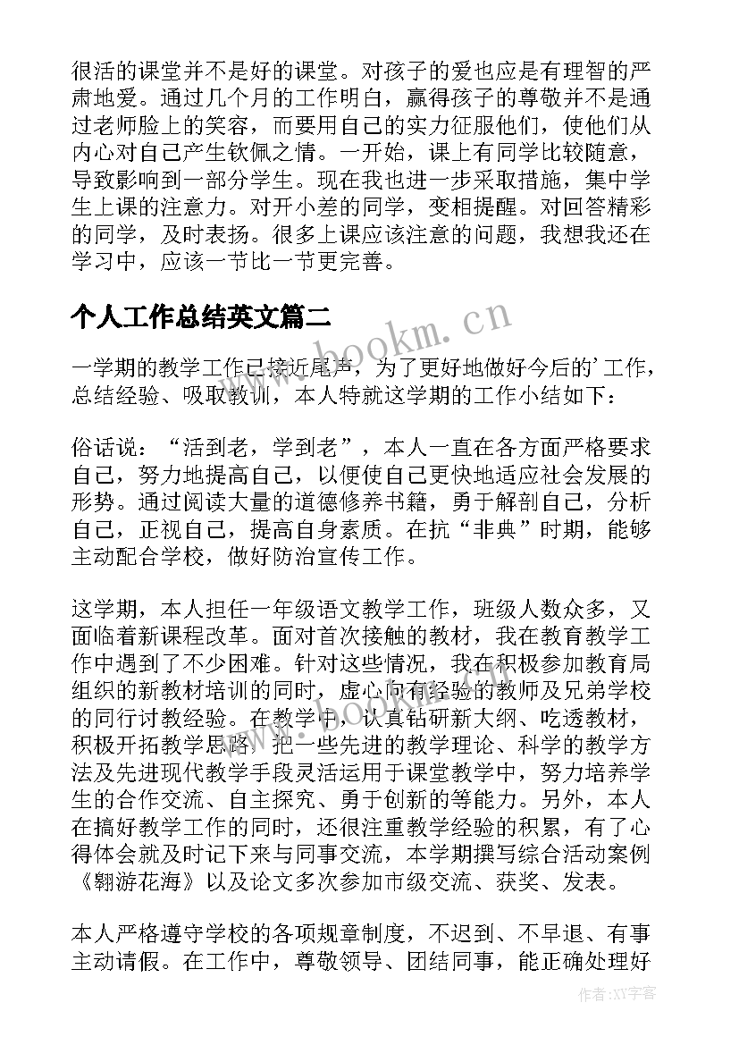 最新个人工作总结英文(通用9篇)