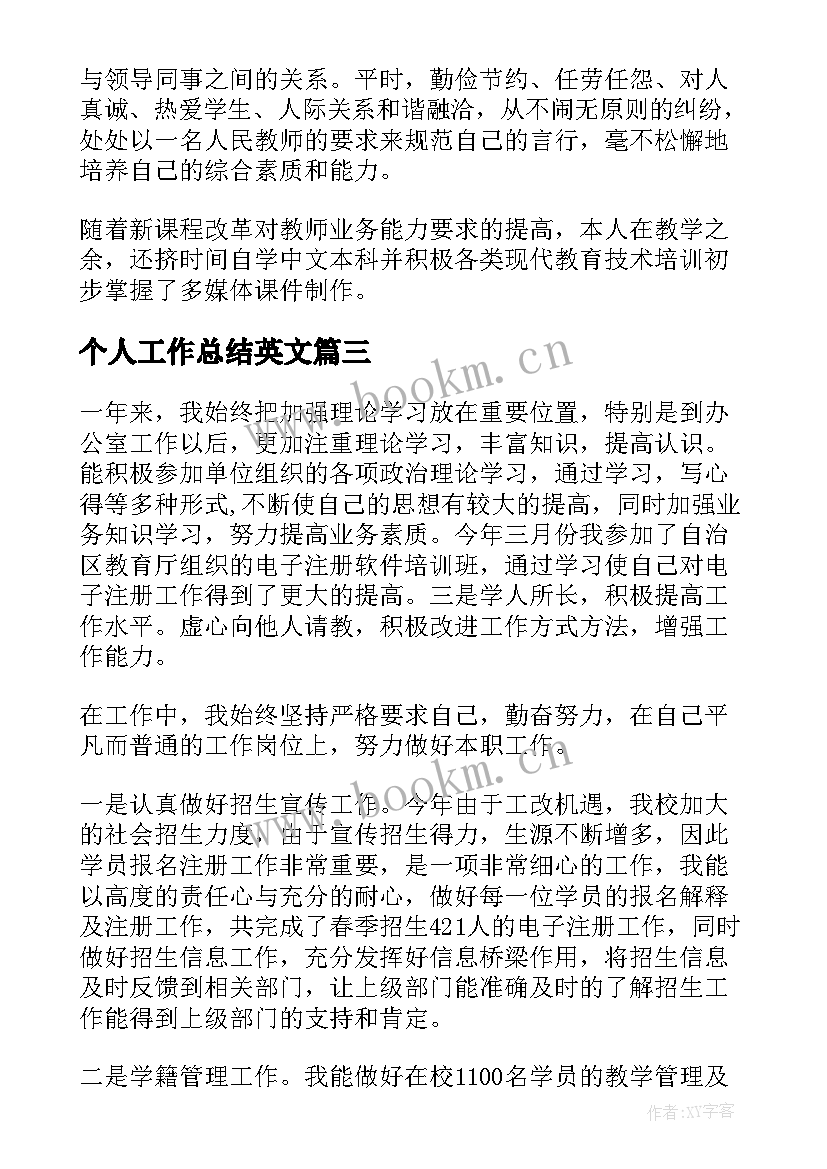 最新个人工作总结英文(通用9篇)