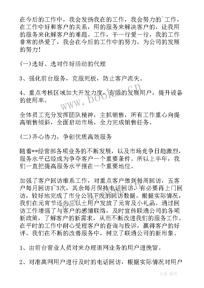 最新售楼客服主管工作计划和目标 客服主管工作计划(汇总9篇)