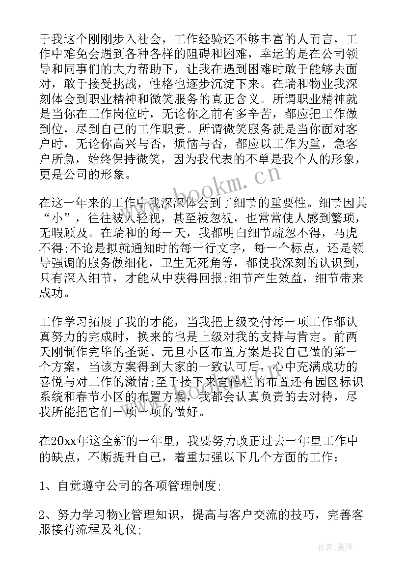 最新售楼客服主管工作计划和目标 客服主管工作计划(汇总9篇)