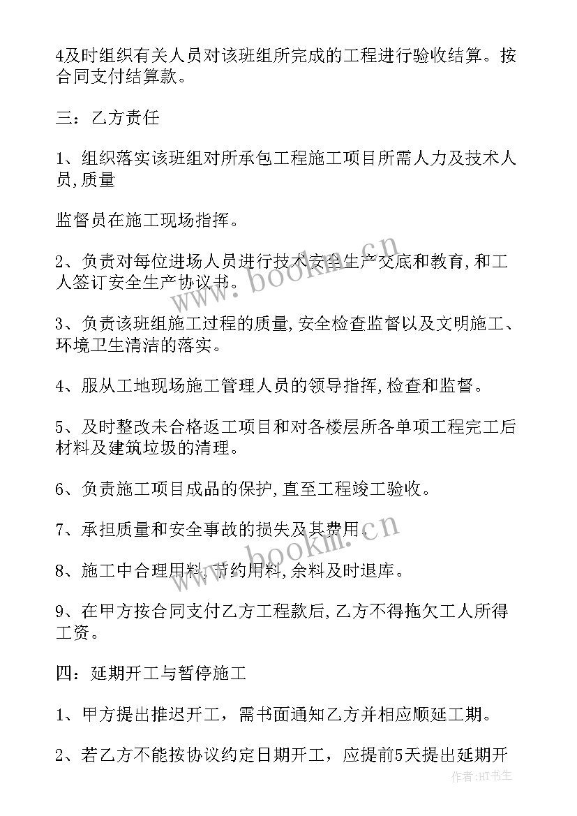 抹灰工程承包合同(汇总7篇)