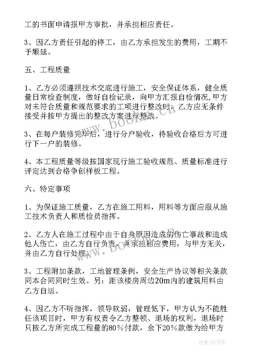 抹灰工程承包合同(汇总7篇)