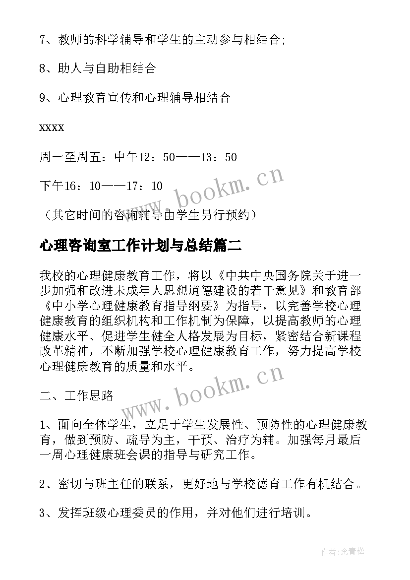 最新心理咨询室工作计划与总结(通用7篇)