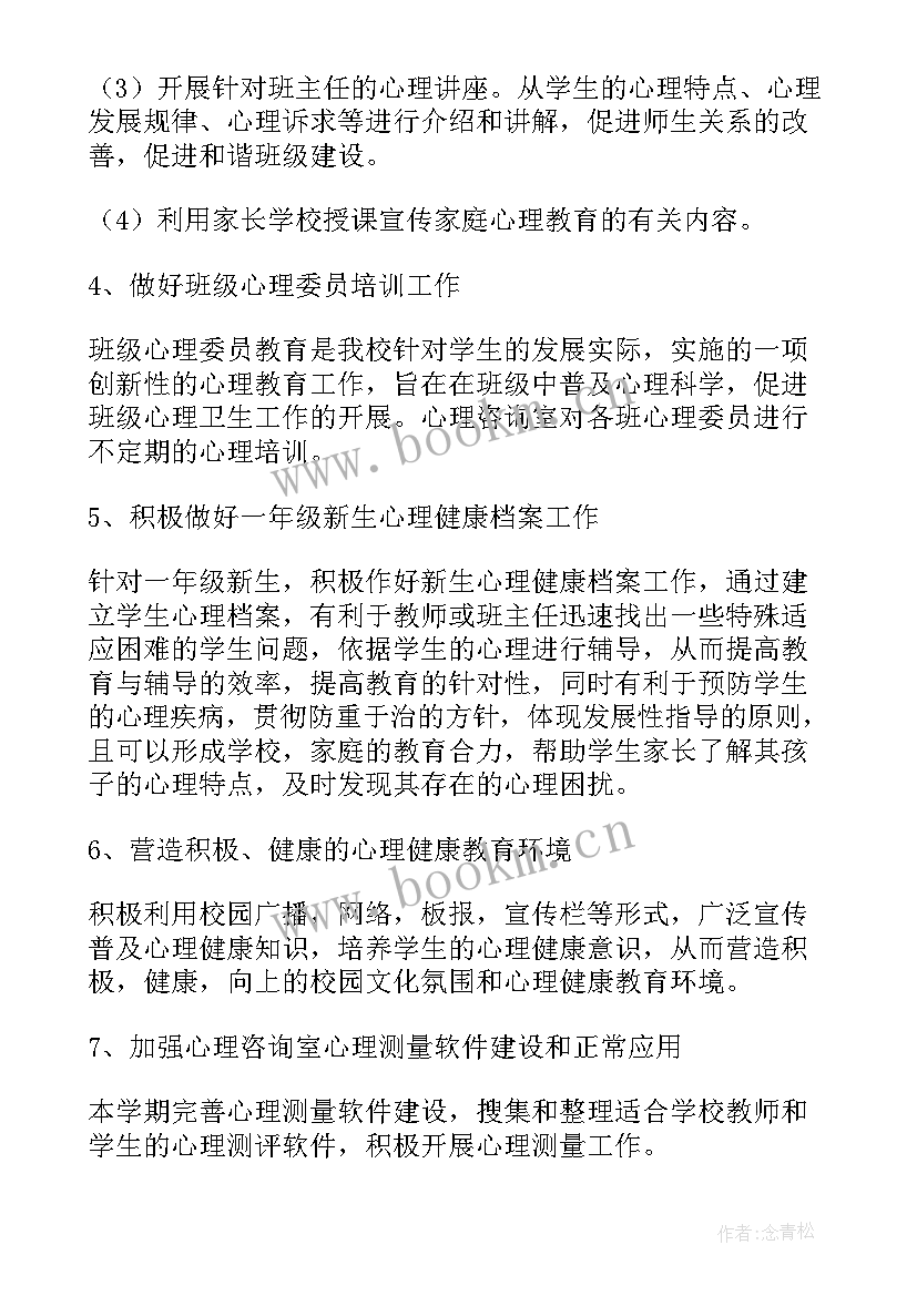 最新心理咨询室工作计划与总结(通用7篇)