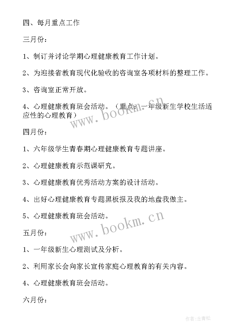 最新心理咨询室工作计划与总结(通用7篇)