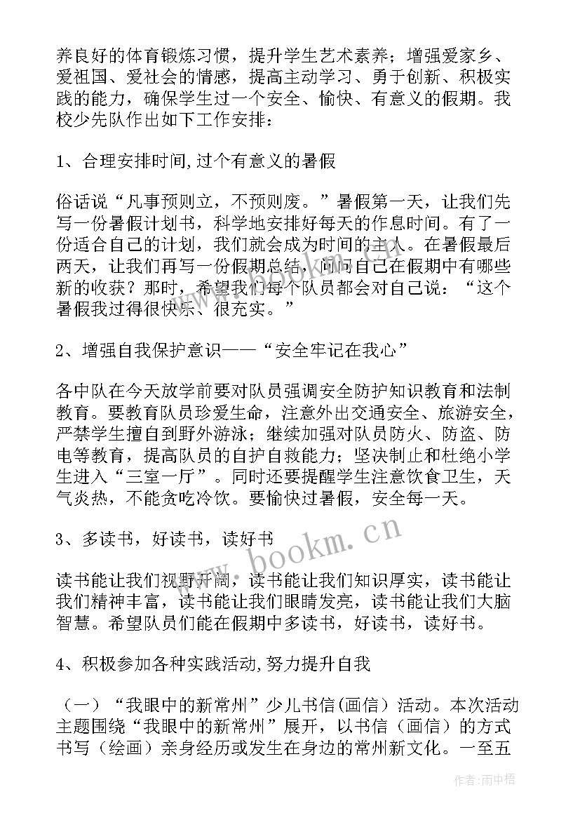 暑假班工作计划安排 暑假工作计划(实用8篇)