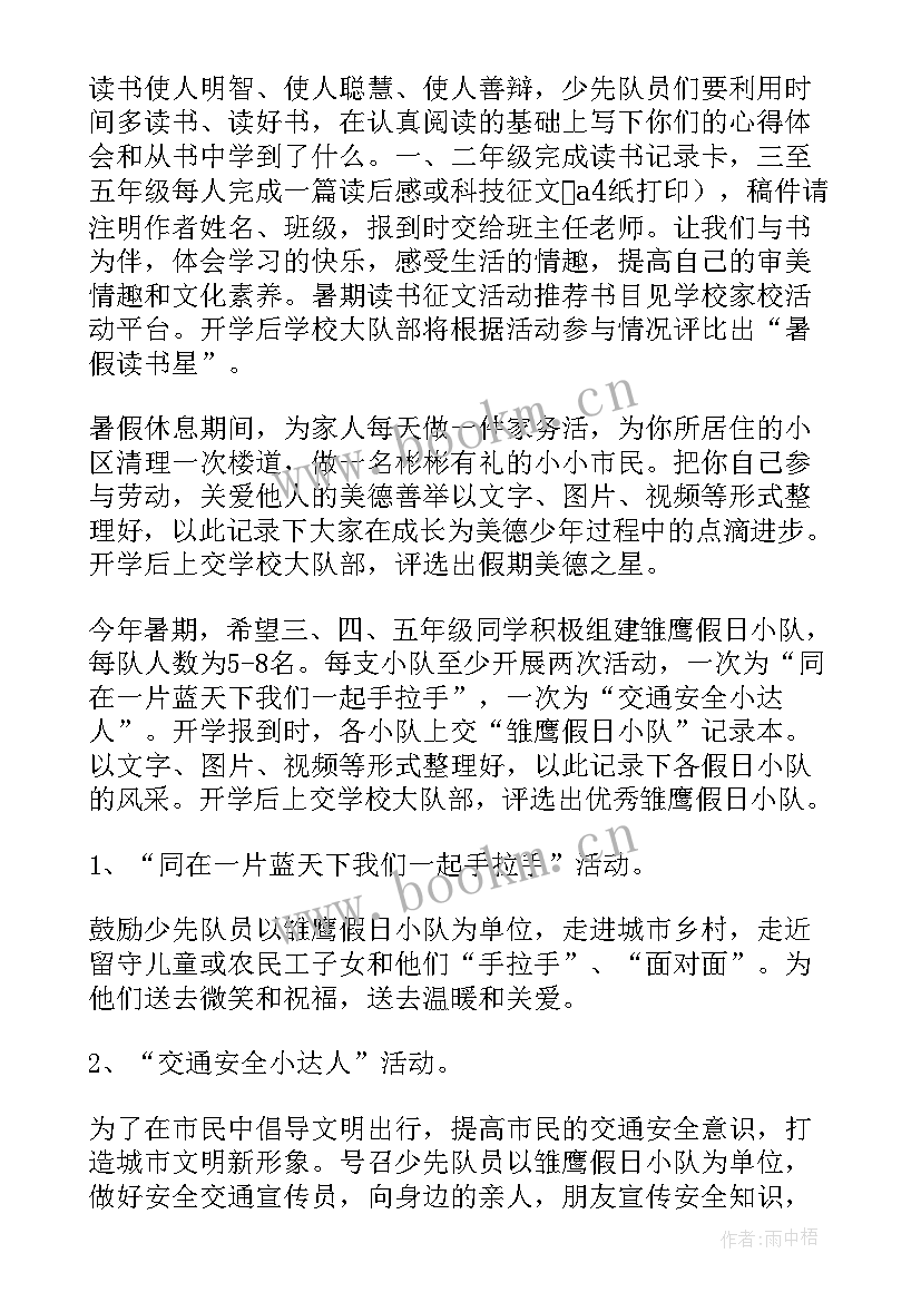 暑假班工作计划安排 暑假工作计划(实用8篇)