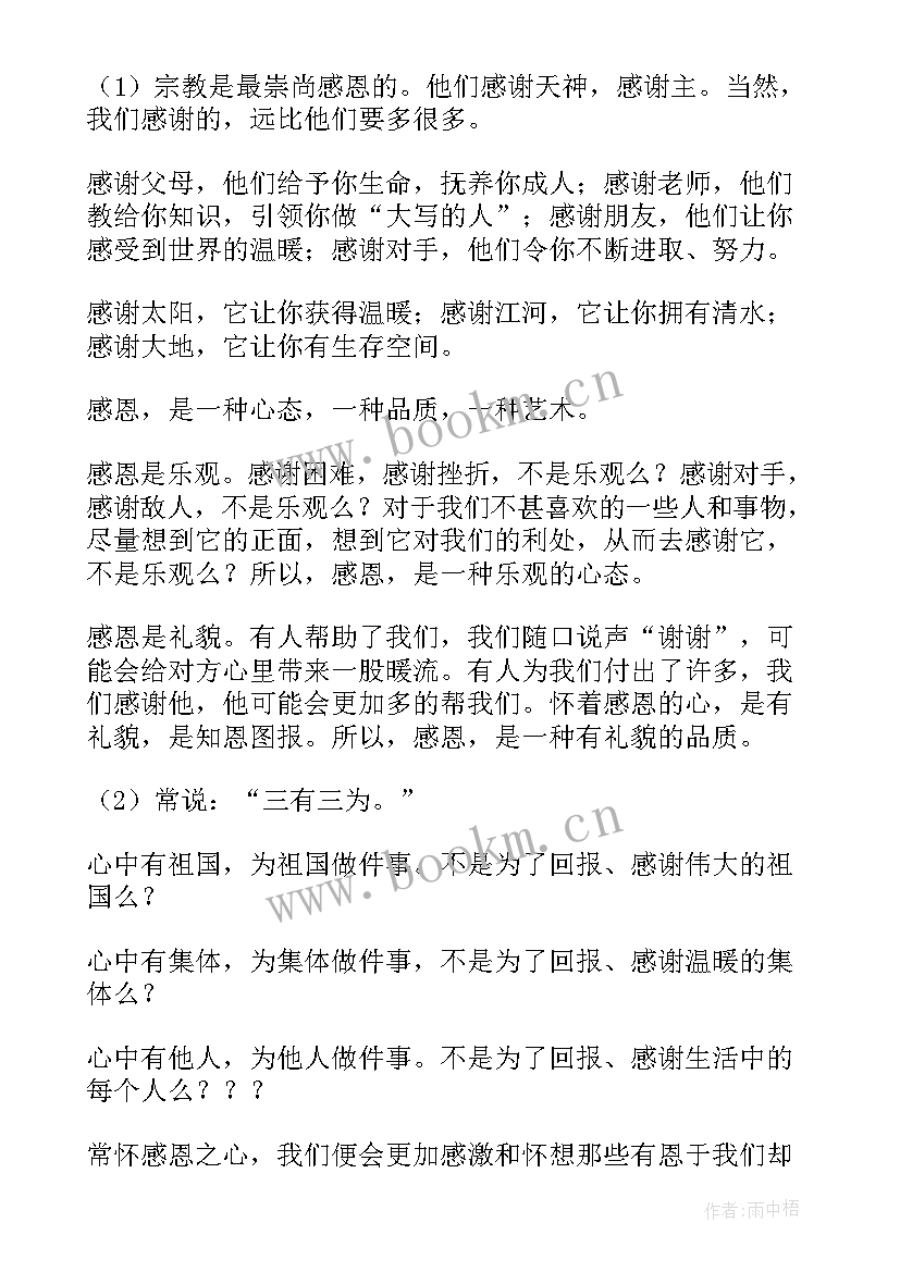 2023年感恩孝敬班会(优质5篇)