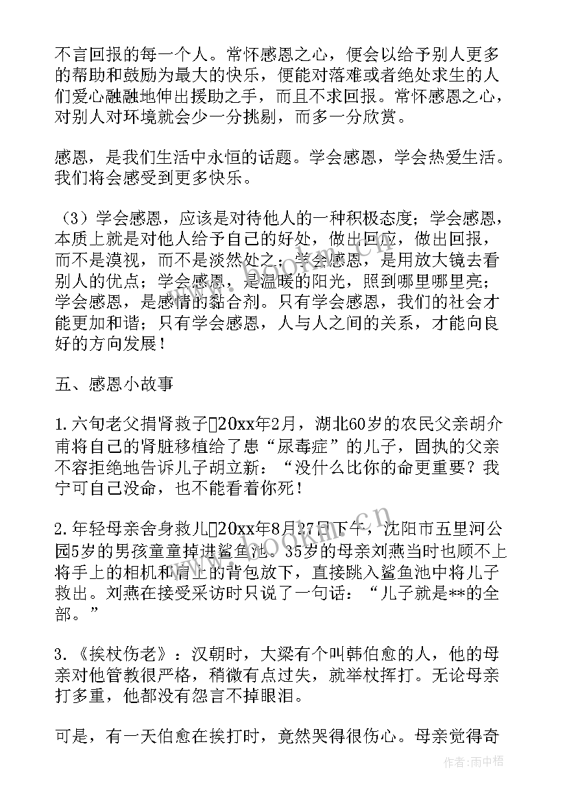 2023年感恩孝敬班会(优质5篇)