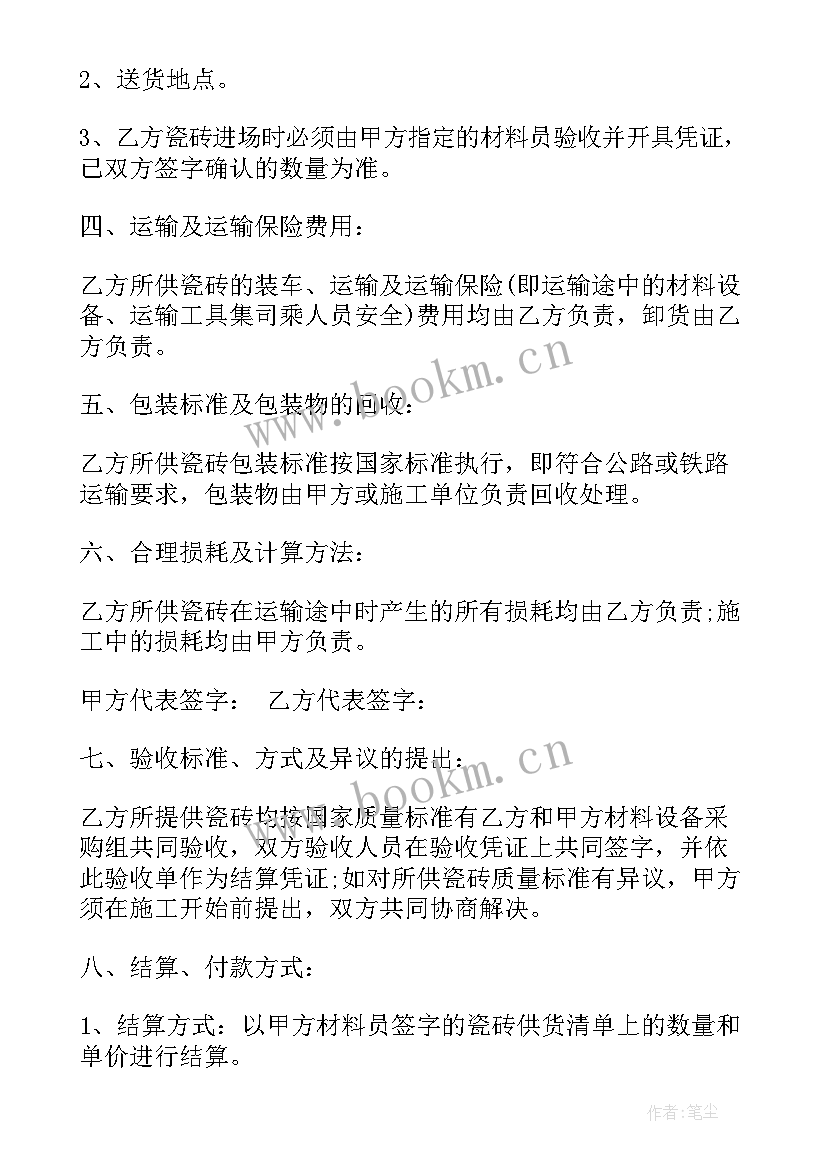 2023年瓷砖销售订购合同 瓷砖订购合同(优秀5篇)