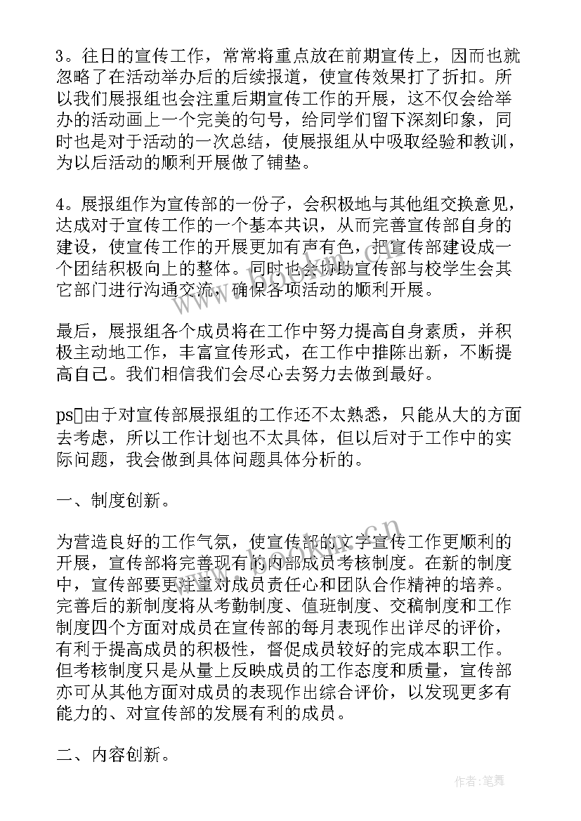 最新党支部年度宣传工作计划(精选9篇)