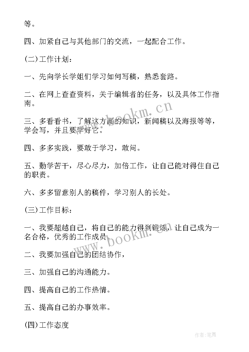 最新党支部年度宣传工作计划(精选9篇)