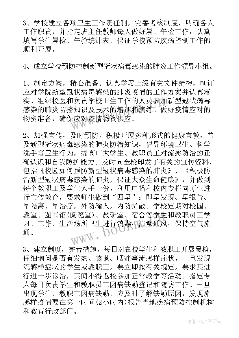 2023年疫情物资保障超市工作计划 疫情物资保障工作总结(优质10篇)