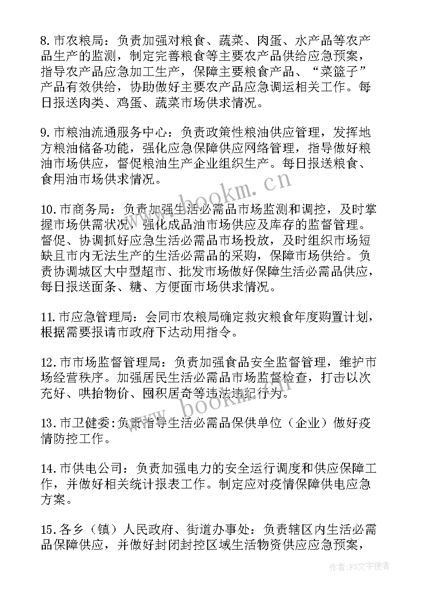 2023年疫情物资保障超市工作计划 疫情物资保障工作总结(优质10篇)