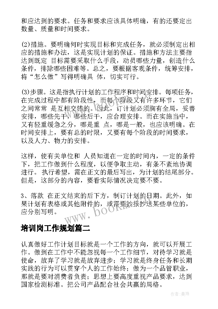 2023年培训岗工作规划(实用5篇)