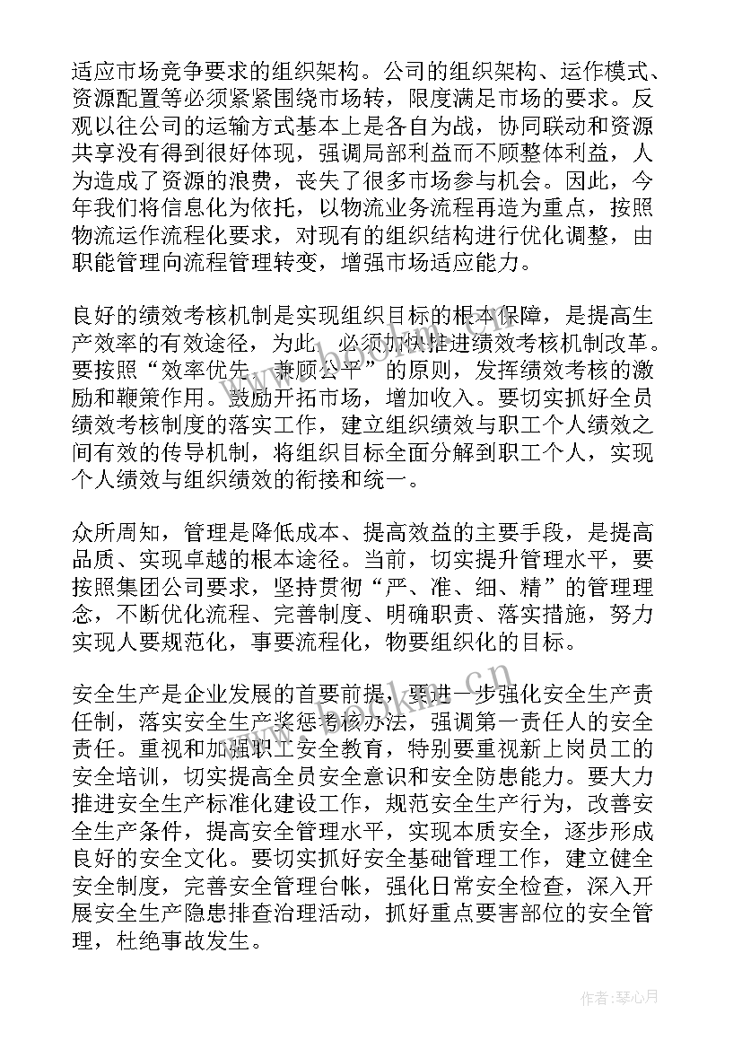 2023年物流公司工作计划 物流工作计划(模板7篇)