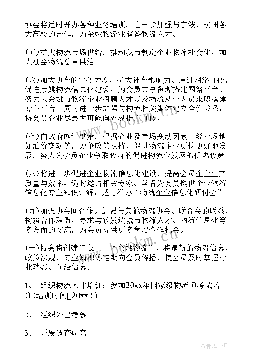 2023年物流公司工作计划 物流工作计划(模板7篇)