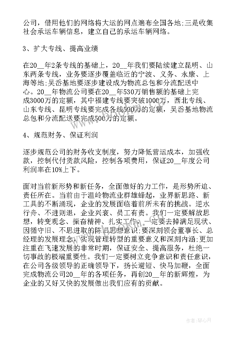 2023年物流公司工作计划 物流工作计划(模板7篇)