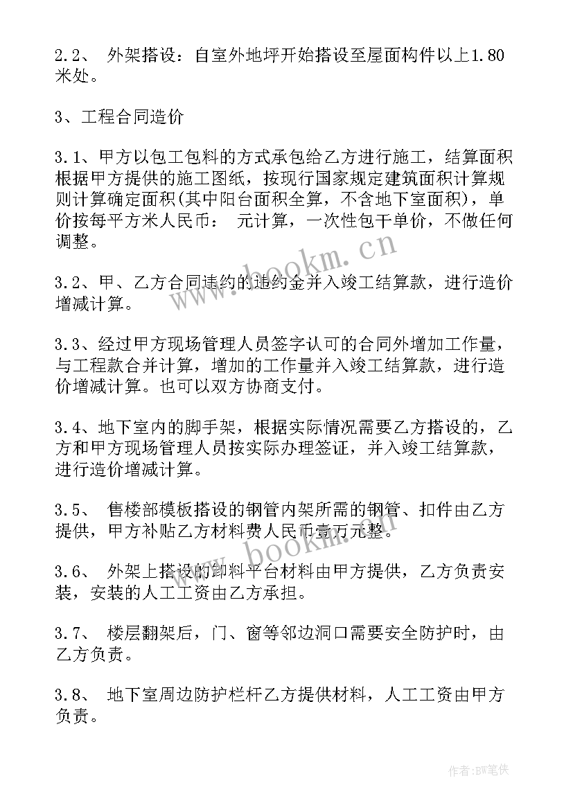 架子工合同协议书(模板5篇)