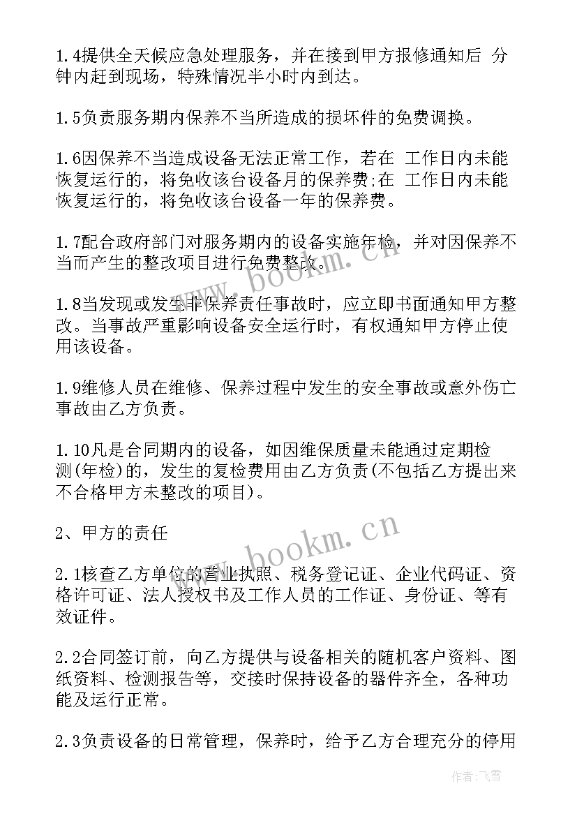 个人维修机械合同 起重机械维修保养合同(优质7篇)