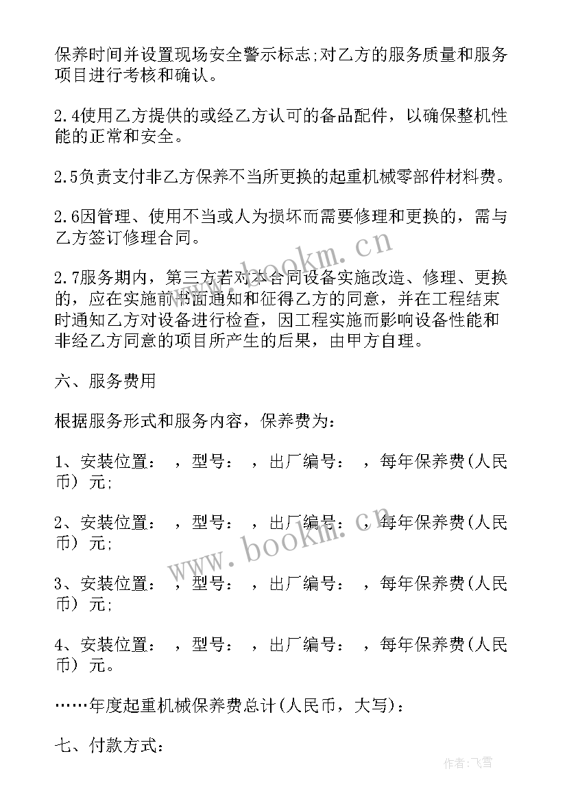 个人维修机械合同 起重机械维修保养合同(优质7篇)