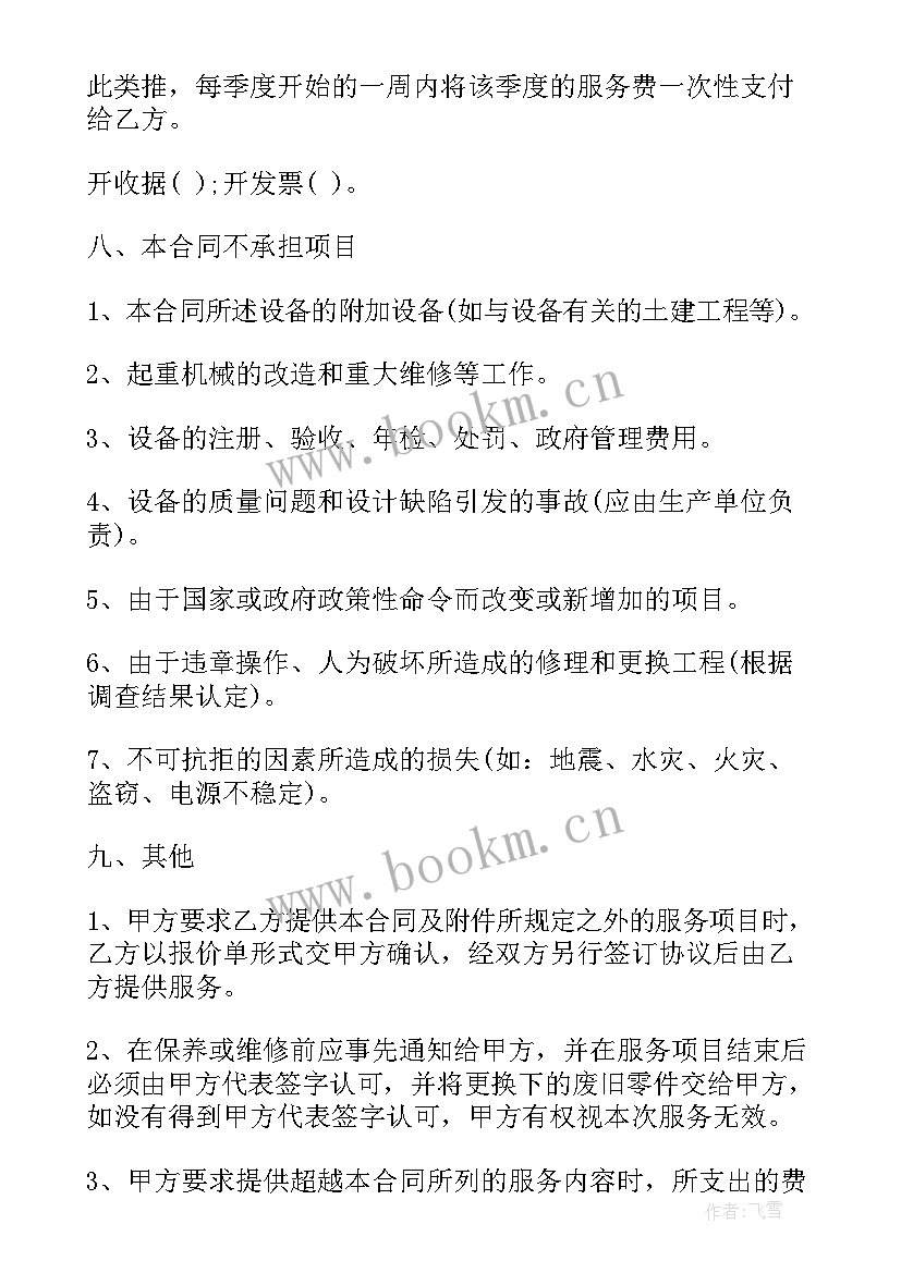 个人维修机械合同 起重机械维修保养合同(优质7篇)