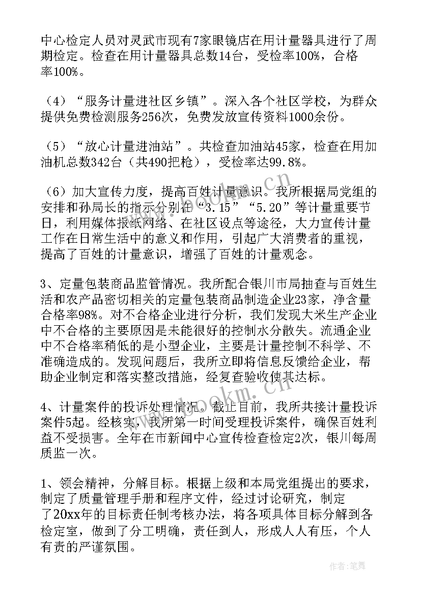 2023年电力计量工作总结 计量工作总结(优质10篇)